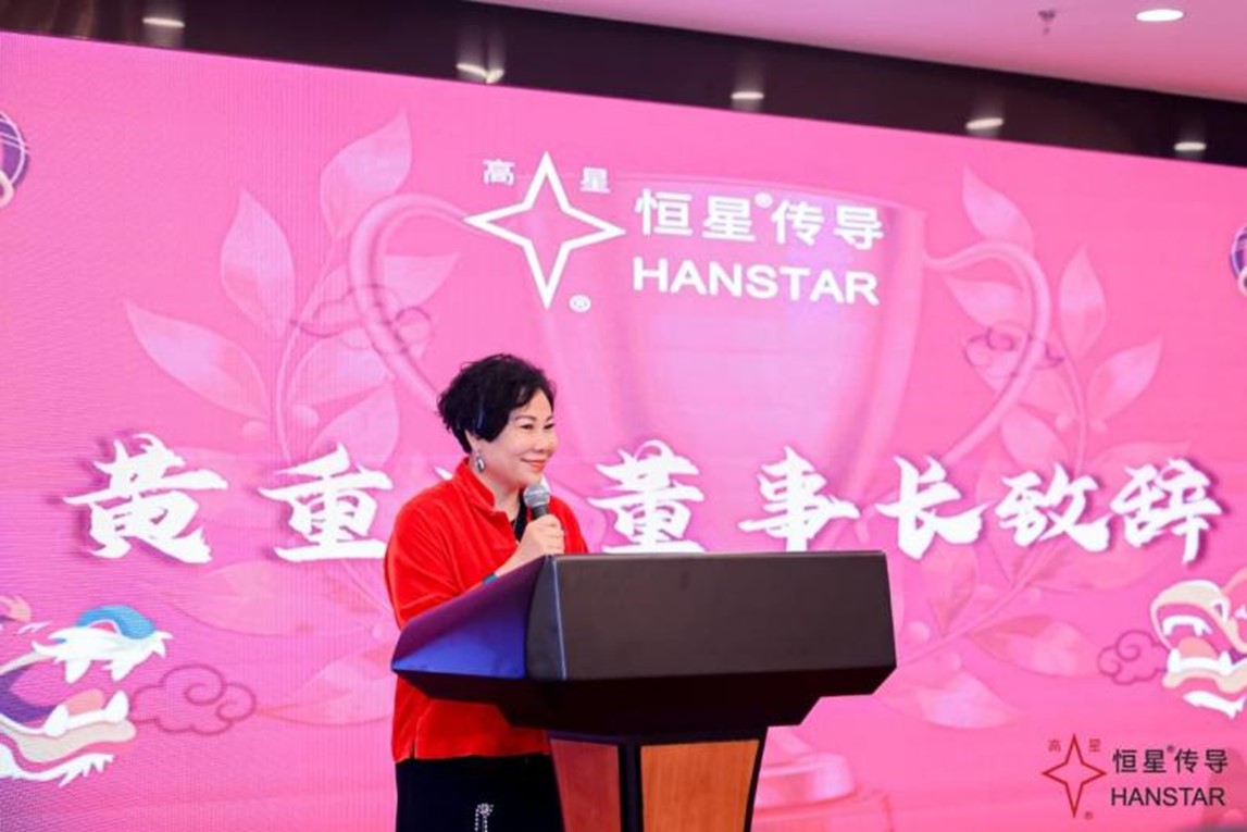 恒星傳導(dǎo)年會盛典黃董事長致辭 恒星傳導(dǎo)年會盛典黃董事長致辭