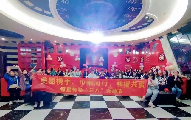 氟塑耐溫電線廠家恒星傳導三八活動 氟塑耐溫電線廠家恒星傳導三八活動